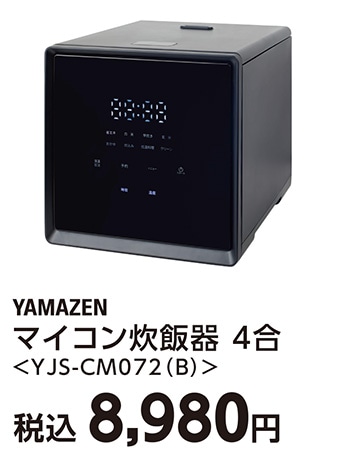 マイコン炊飯器４合ＹＪＳーＣＭ０７２（Ｂ）　　　　