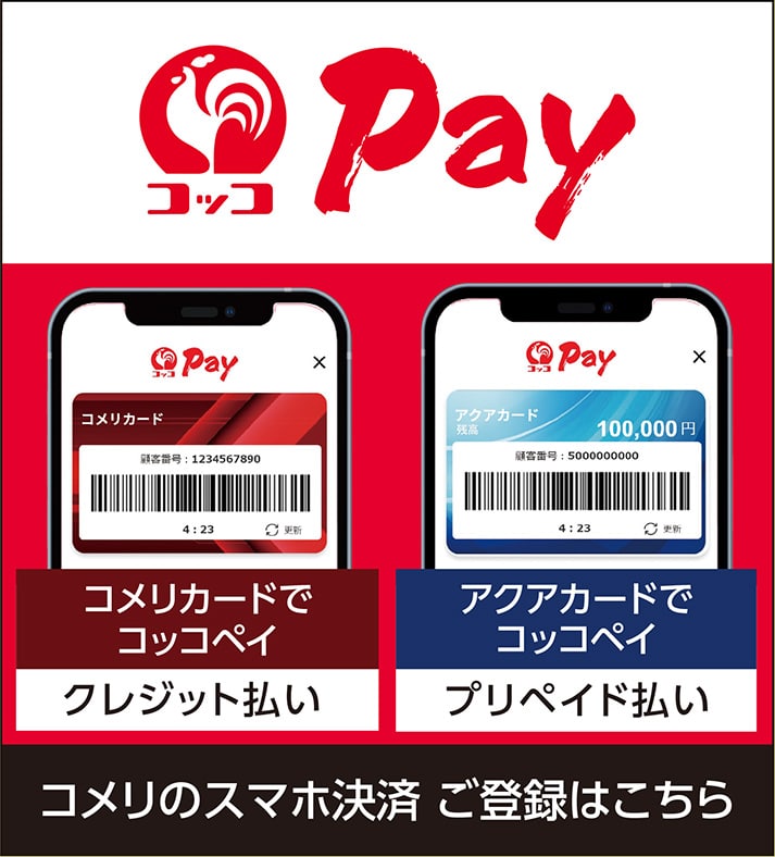 コメリのアプリ