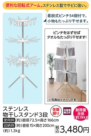 ステンレス物干しスタンド３段　ＷＨ－１４※　　　　