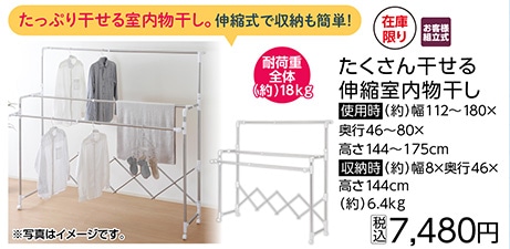 たくさん干せる伸縮室内物干し※　　　　　　　　　　