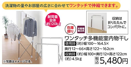 ワンタッチ多機能室内物干し　ＷＨ－２※　　　　　　