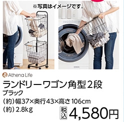 ランドリーワゴン　角型２段　黒　　　　　　　　　　