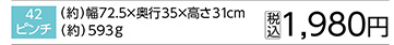 取込みやすく絡みにくいアルミハンガー４２Ｐ　　　　