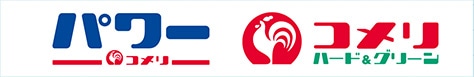 コメリ・コメリパワー