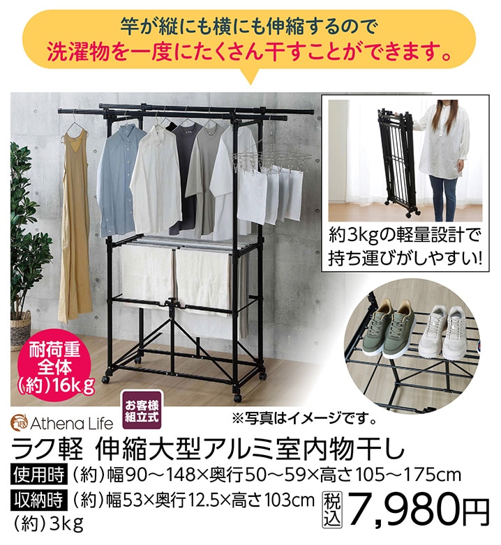 ラク軽　伸縮大型アルミ室内物干し　　　　　　　　　