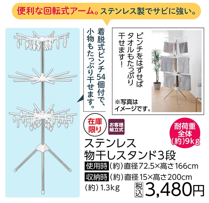 ステンレス物干しスタンド３段　ＷＨ－１４※　　　　