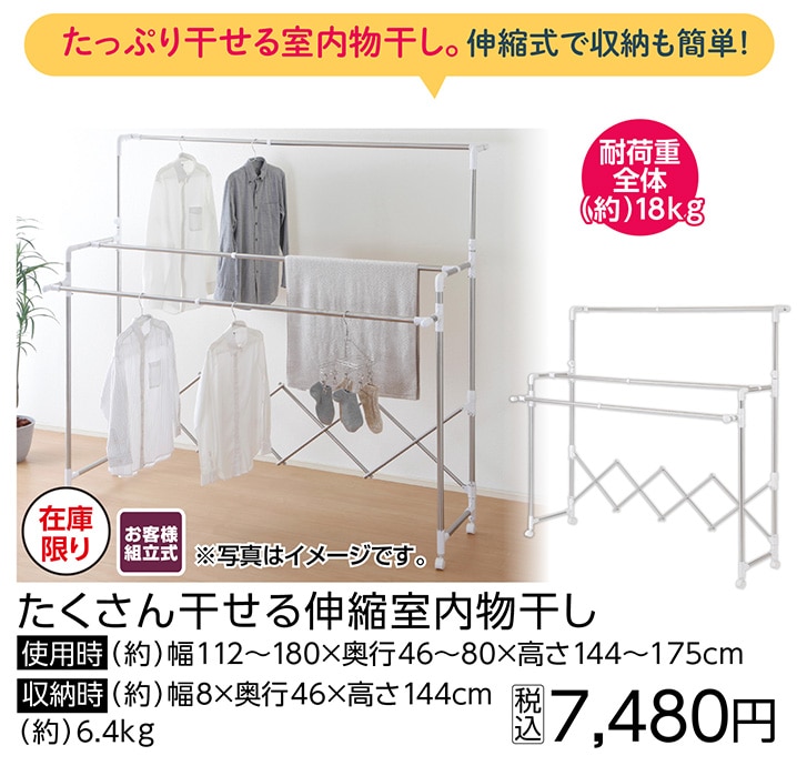 たくさん干せる伸縮室内物干し※　　　　　　　　　　