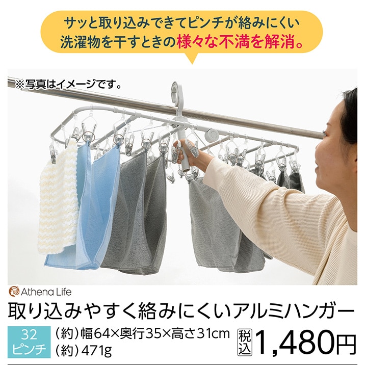 取込みやすく絡みにくいアルミハンガー３２Ｐ　　　　
