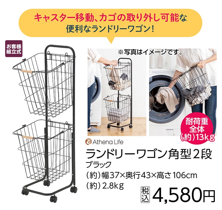ランドリーワゴン　角型２段　黒　　　　　　　　　　