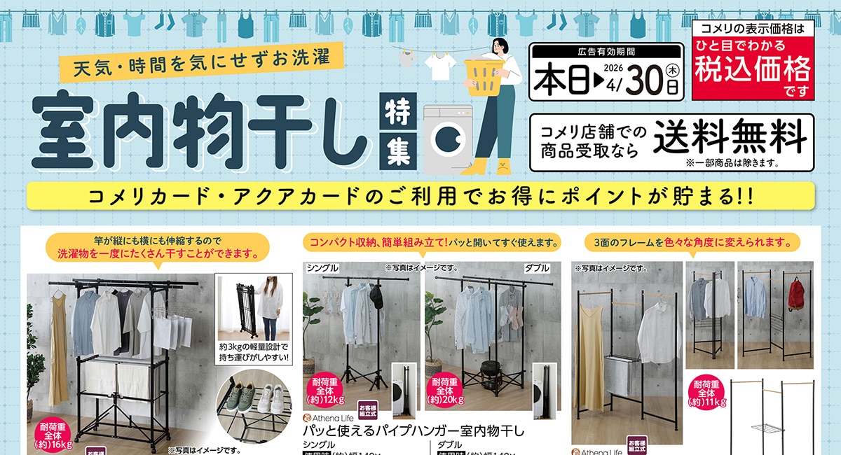 室内物干し特集