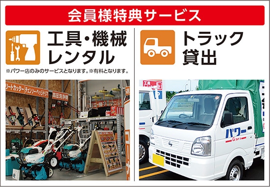 会員様特典サービス