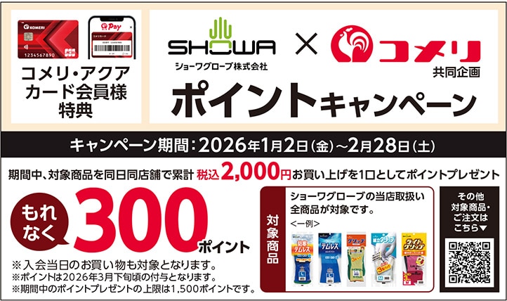 イチオシキャンペーン