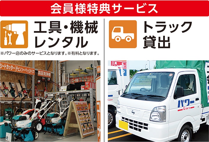 会員様特典サービス