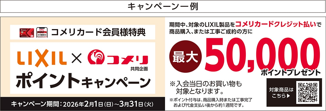 イチオシキャンペーン