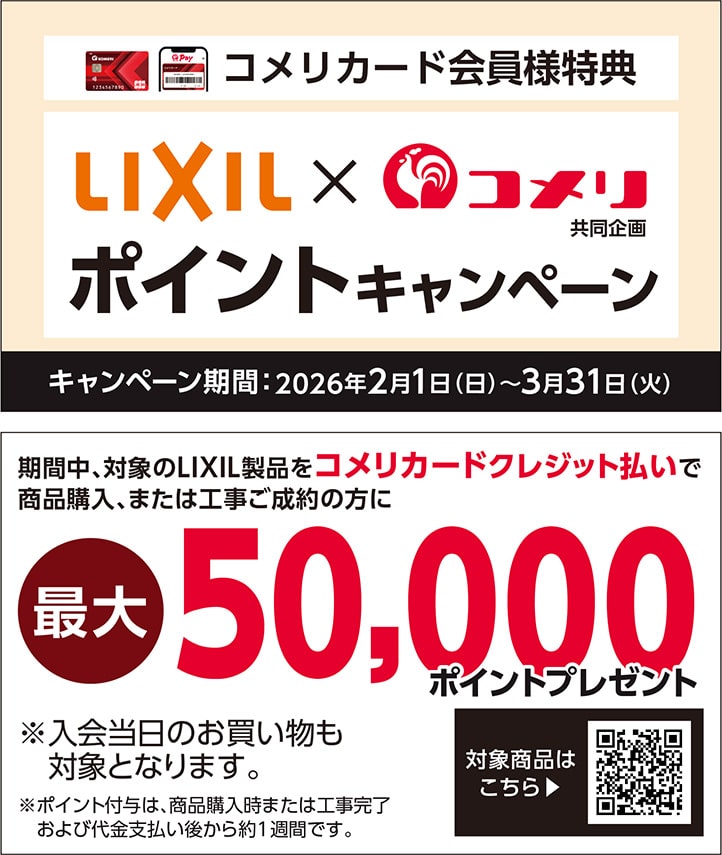 イチオシキャンペーン