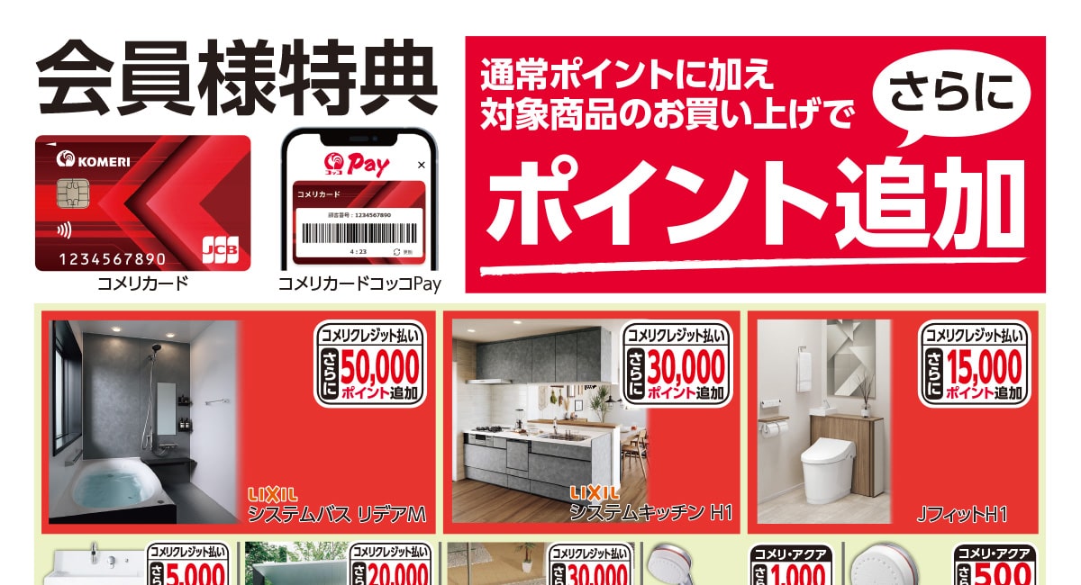 ポイントUP商品 リフォーム