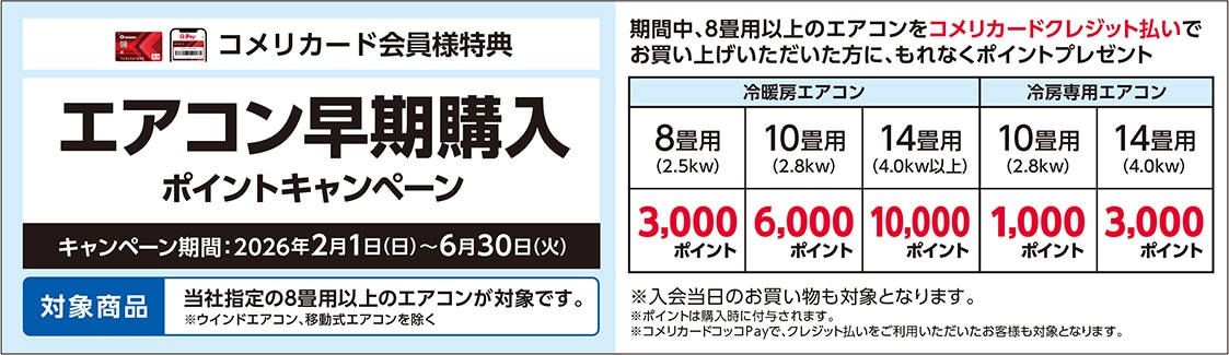 イチオシキャンペーン