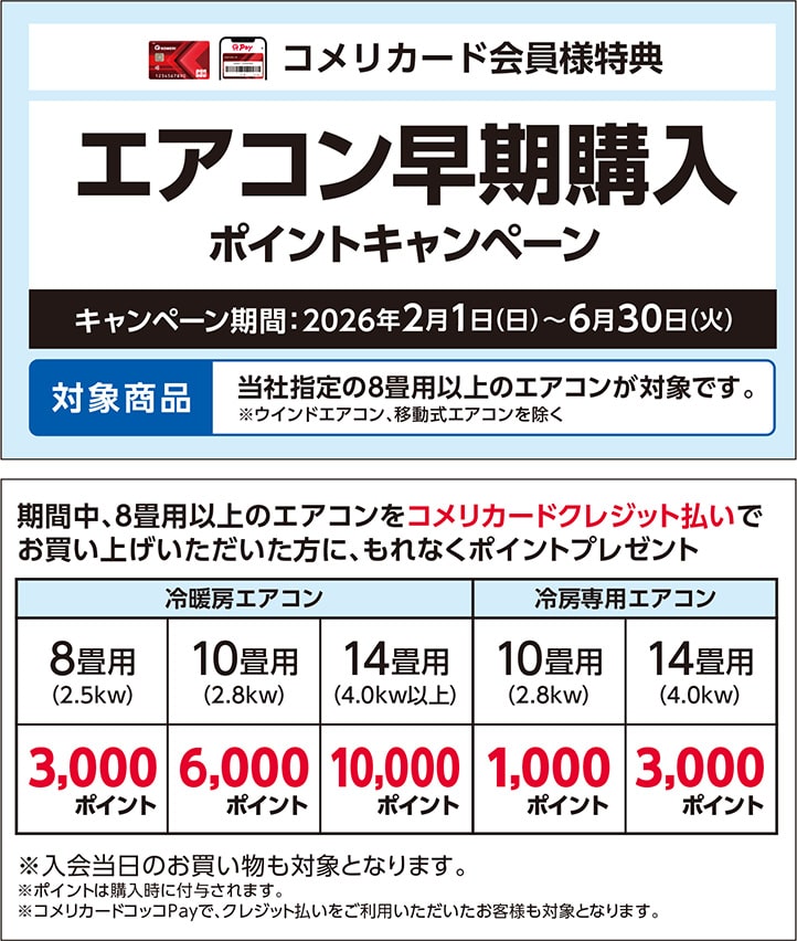 イチオシキャンペーン