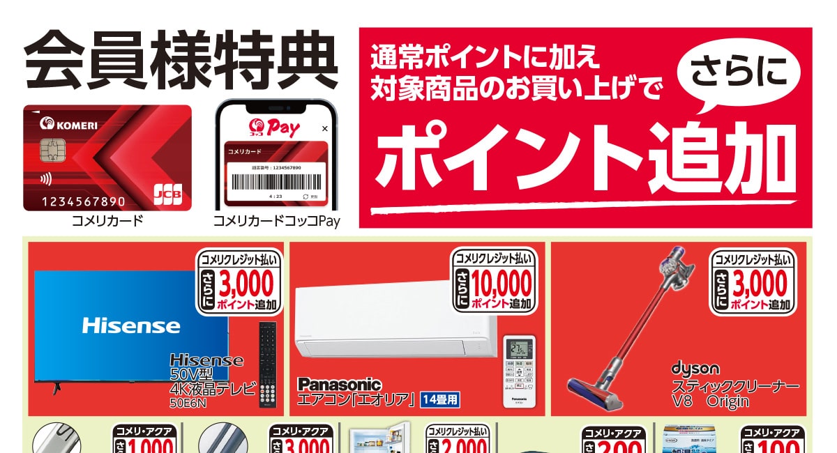 ポイントUP商品 サービス