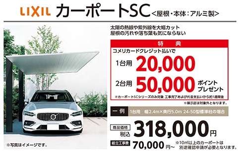 LIXILカーポートSC