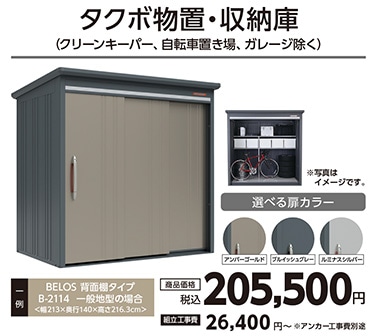 タクボ物置・収納庫