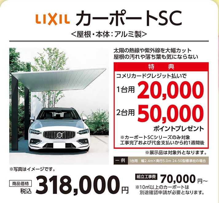 LIXILカーポートSC