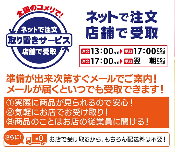 取り置きサービス