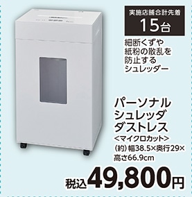 パーソナルシュレッダダストレス　マイクロ　ホワイト