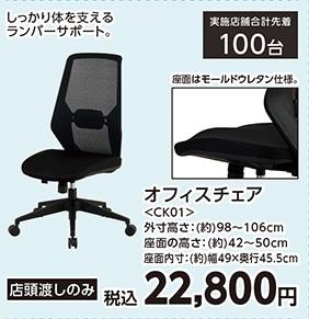 オフィスチェアメッシュ　ＣＫ－０１　ＢＫ　　　　　