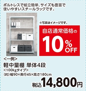 軽中量ラックシリーズ 100kg･200kg　　　　　　　　　　　