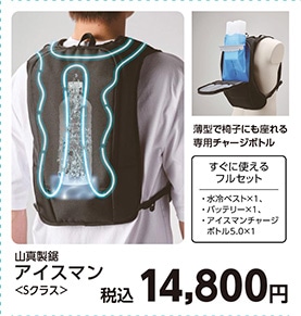 アイスマンＳクラス　水冷ベスト　フルセット　　　　