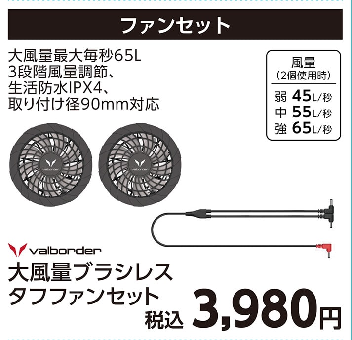 ＶＢＤ大風量ブラシレス　タフ　ファンセット　Ｋ２６