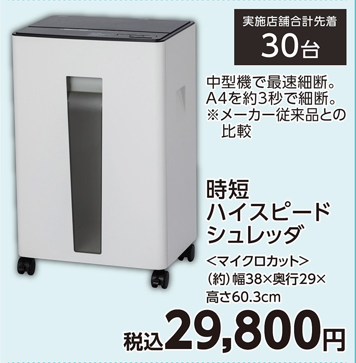 時短ハイスピードシュレッダマイクロカット　ホワイト