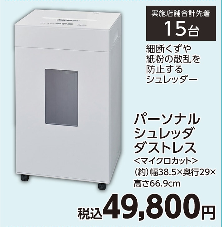 パーソナルシュレッダダストレス　マイクロ　ホワイト