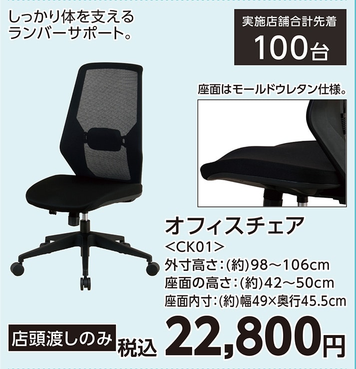 オフィスチェアメッシュ　ＣＫ－０１　ＢＫ　　　　　