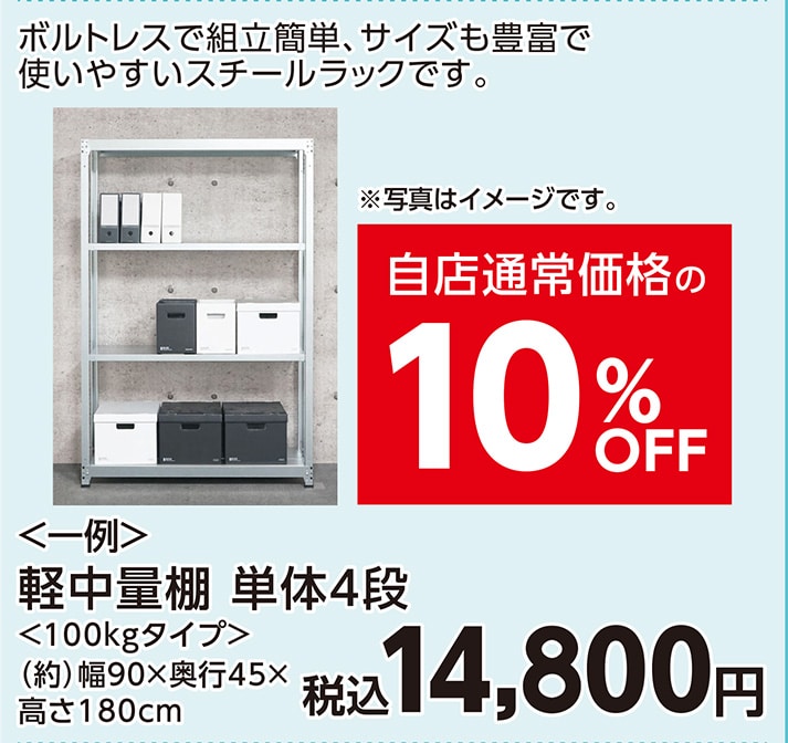 軽中量ラックシリーズ 100kg･200kg　　　　　　　　　