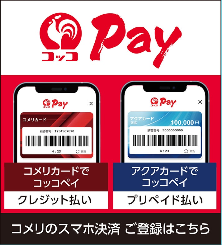 コメリのアプリ