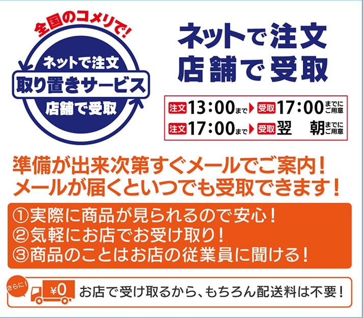 取り置きサービス