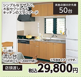 流し台　ＧＫＷーＳー１２０ＭＹＮＲ　　　　　　　　