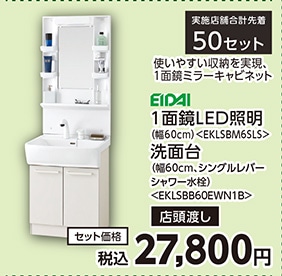 洗面台　ＥＫＬＳＢＢ６０ＥＷＮ１Ｂ　一般地　　　　