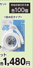 ＰＳ３２１Ｂ－ＣＴＡ－ＭＷ２　低水圧シャワーセット