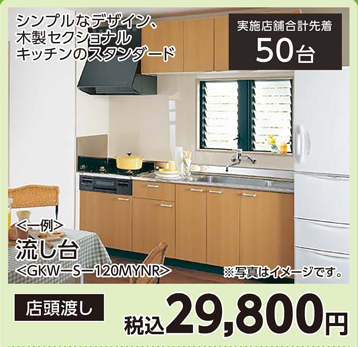 流し台　ＧＫＷーＳー１２０ＭＹＮＲ　　　　　　　　