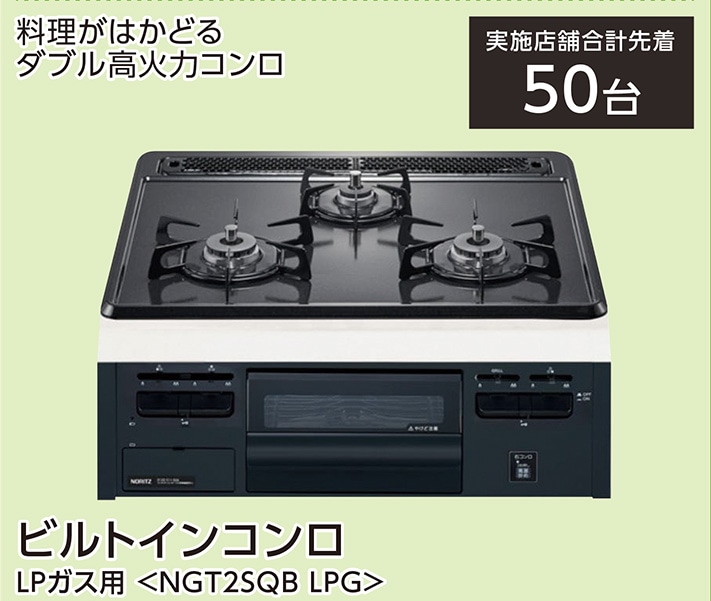 ＮＧＴ２ＳＱＢ　ＬＰＧ　　　　　　　　　　　　　　