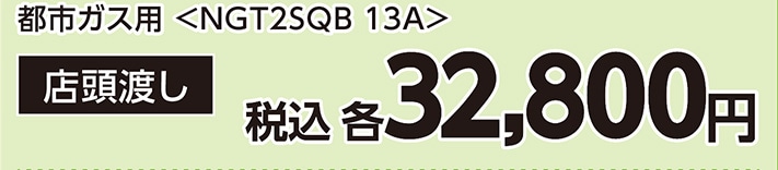 ＮＧＴ２ＳＱＢ　１３Ａ　　　　　　　　　　　　　　