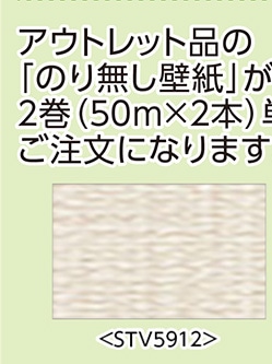 壁紙原反ＳＴＶ５９１２　５０ｍ巻　　　　　　　　　