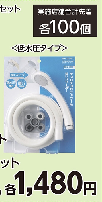 ＰＳ３２１Ｂ－ＣＴＡ－ＭＷ２　低水圧シャワーセット