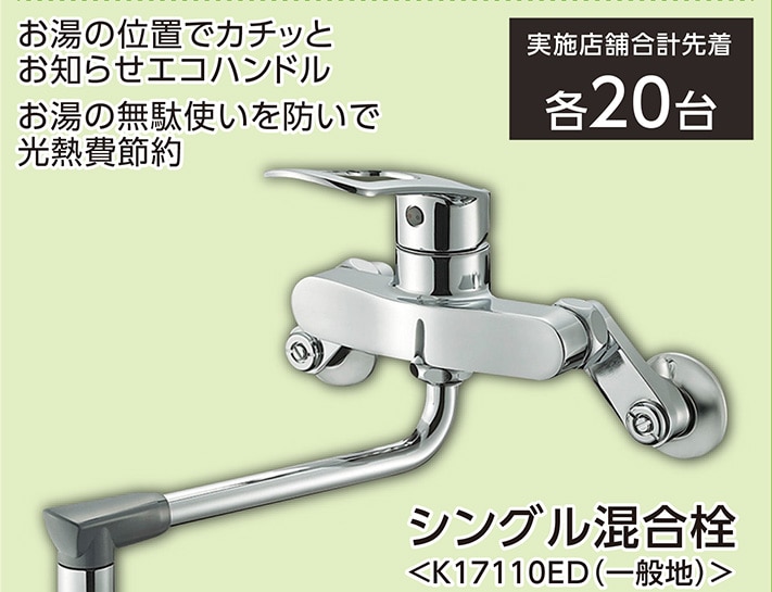Ｋ１７１１０ＥＤ　シングル混合栓　　　　　　　　　