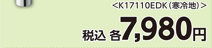 Ｋ１７１１０ＥＤＫ　シングル混合栓（寒）　　　　　