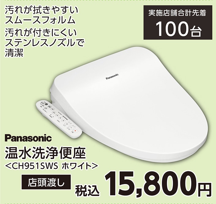 パナソニック温水洗浄便座ＣＨ９５１ＳＷＳ　　　　　