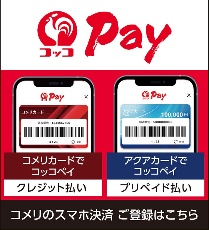 コメリのアプリ